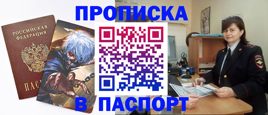 временная регистрация в Новотроицке