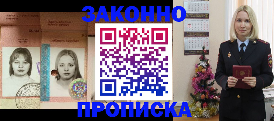 временная регистрация законно в Новотроицке