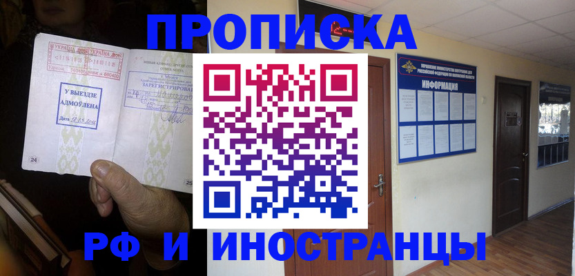 временная регистрация 2025 в Новотроицке