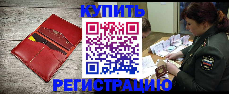 временная регистрация собственник в Новотроицке